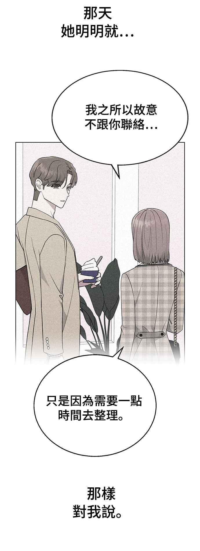 《分手就死定了》第49话 告白 第45页
