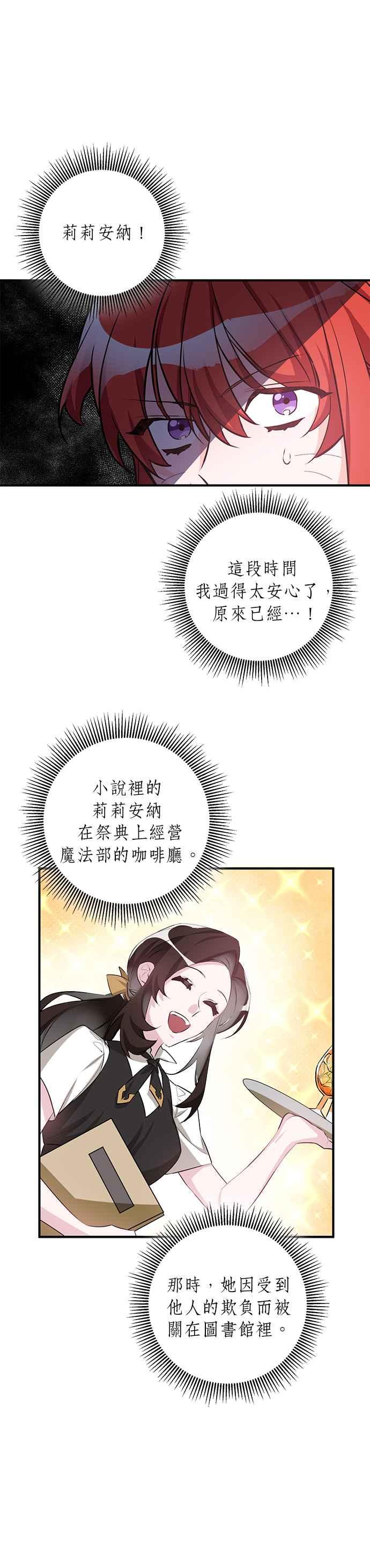 《公爵千金驯男记》第49话 第20页