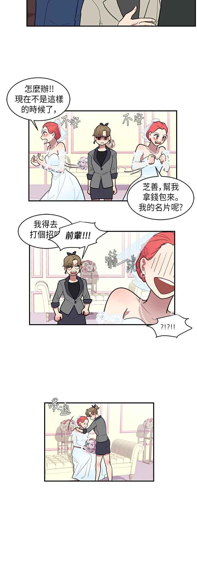 人气缪思 第48话 第8页