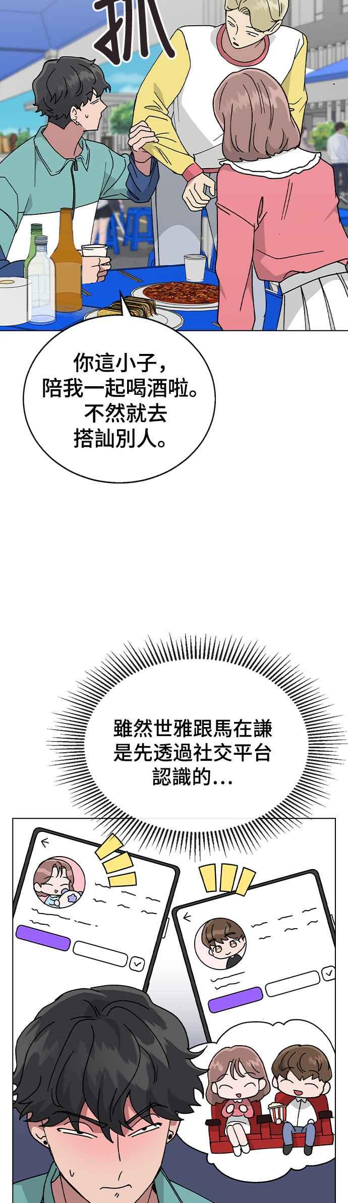 《分手就死定了》第49话 告白 第11页