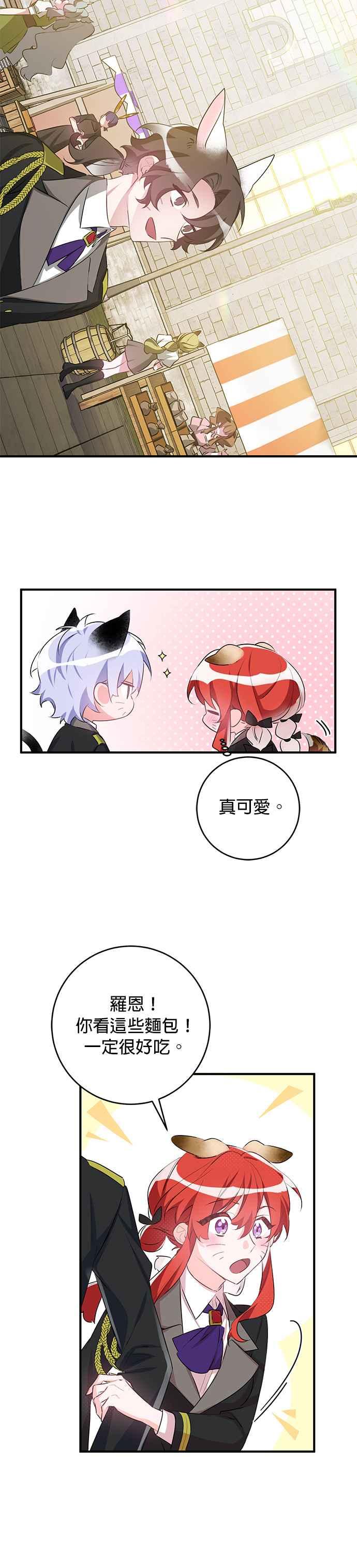 《公爵千金驯男记》第49话 第16页