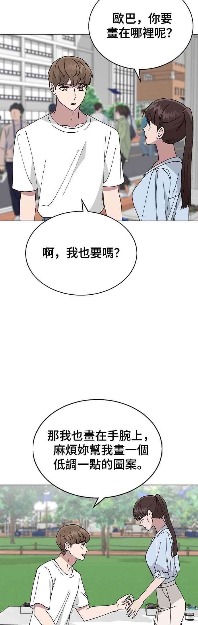 《分手就死定了》第49话 告白 第24页