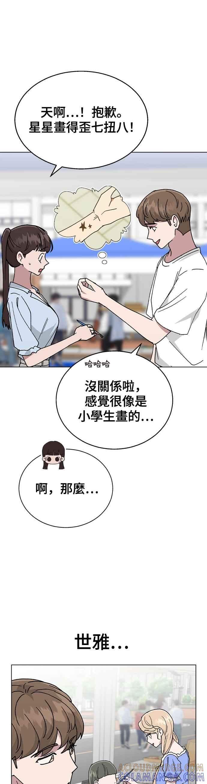 《分手就死定了》第49话 告白 第28页