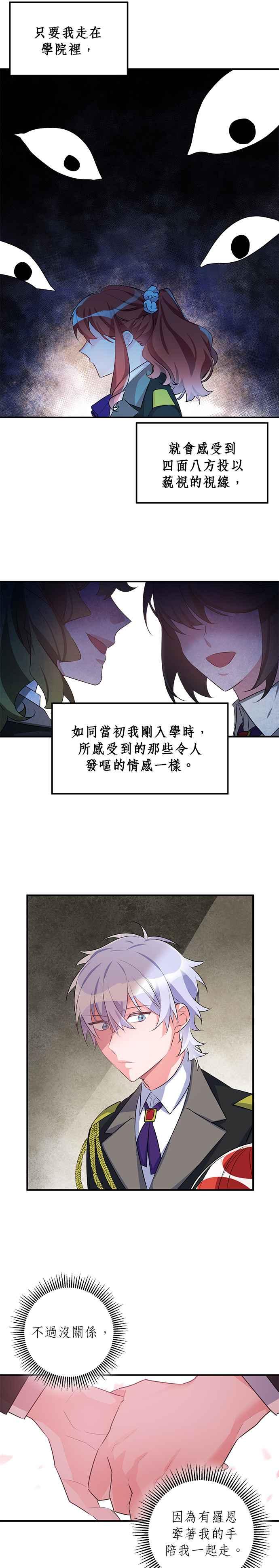 《公爵千金驯男记》第49话 第2页