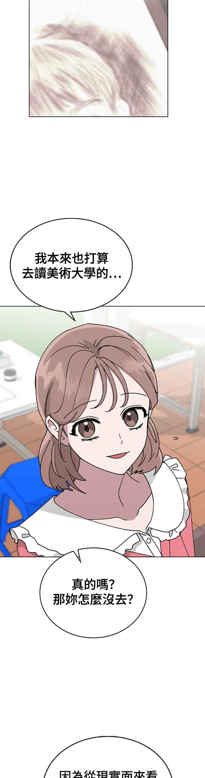 《分手就死定了》第49话 告白 第32页