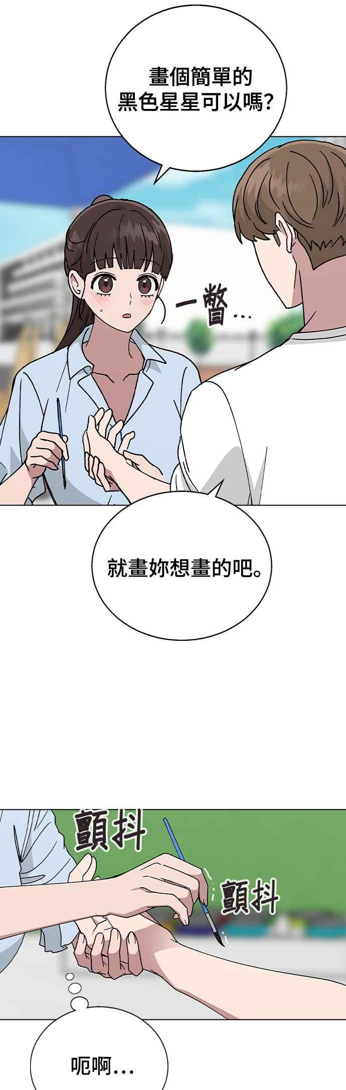《分手就死定了》第49话 告白 第26页