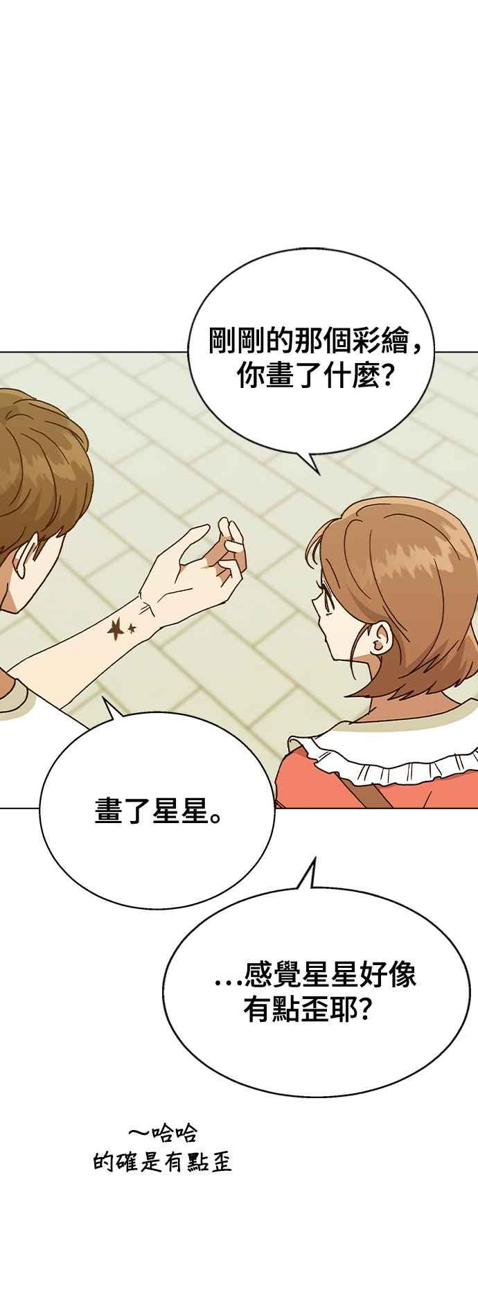《分手就死定了》第49话 告白 第39页
