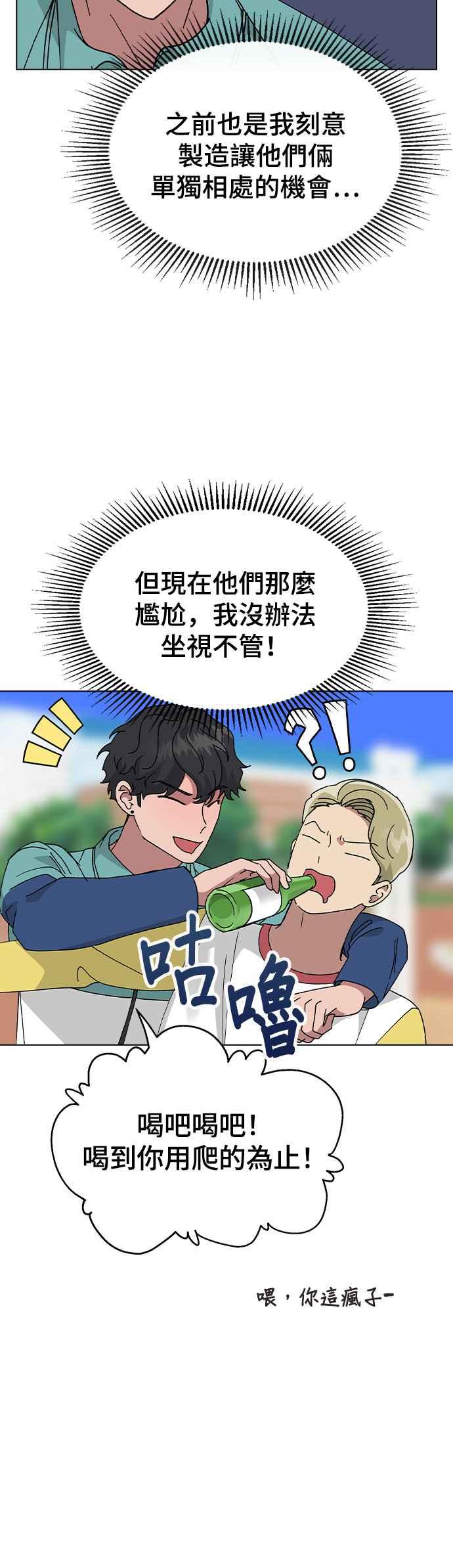 《分手就死定了》第49话 告白 第12页