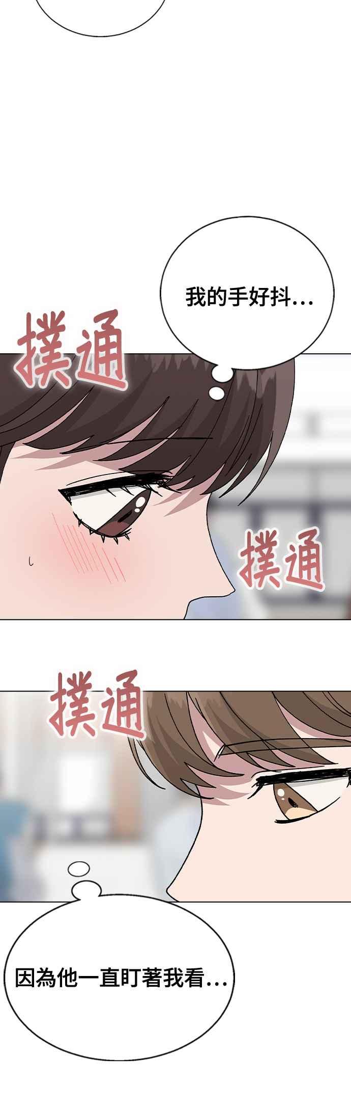 《分手就死定了》第49话 告白 第27页