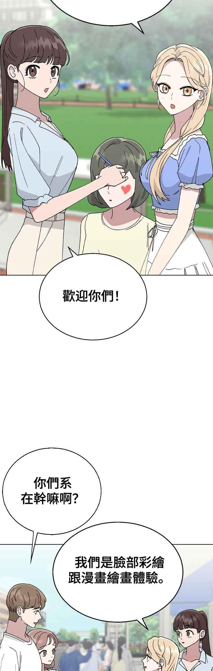 《分手就死定了》第49话 告白 第21页