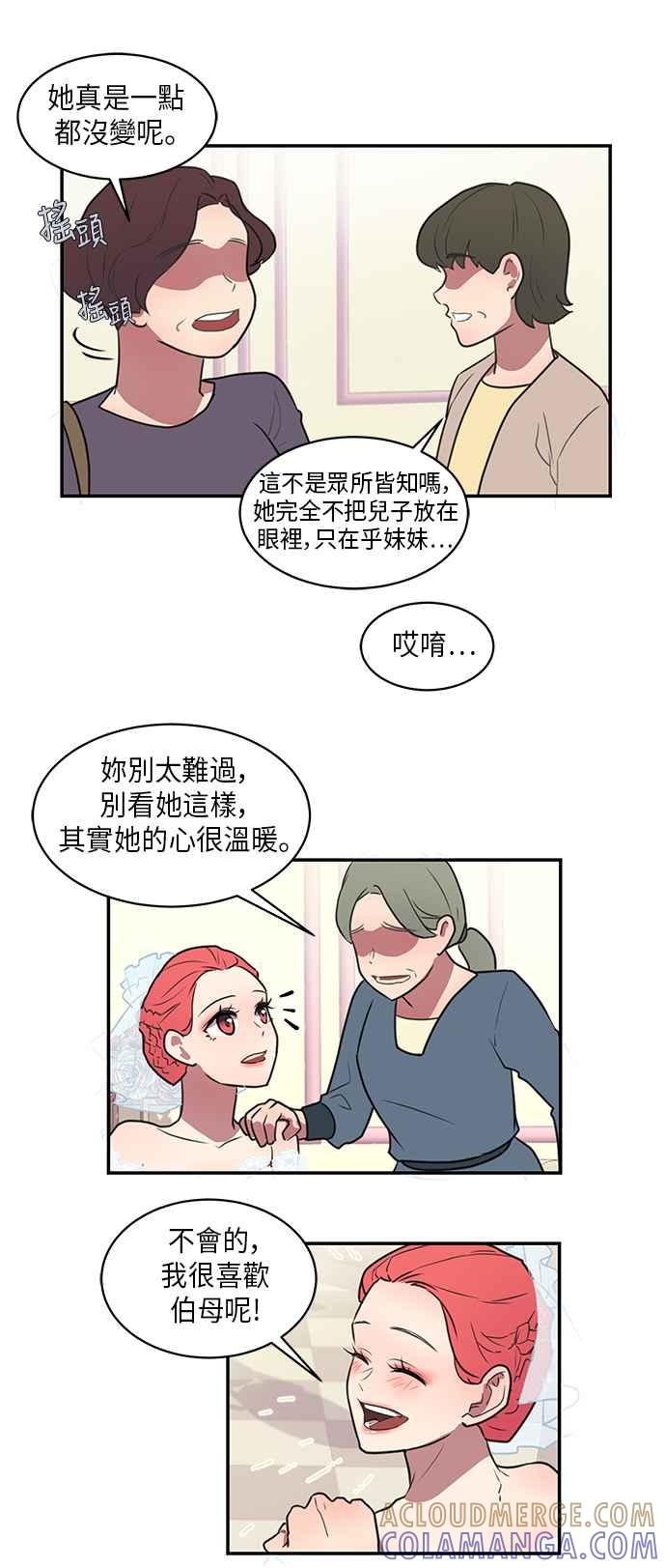 人气缪思 第48话 第15页
