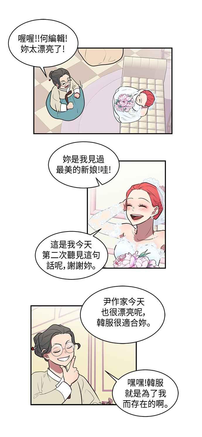 人气缪思 第48话 第12页
