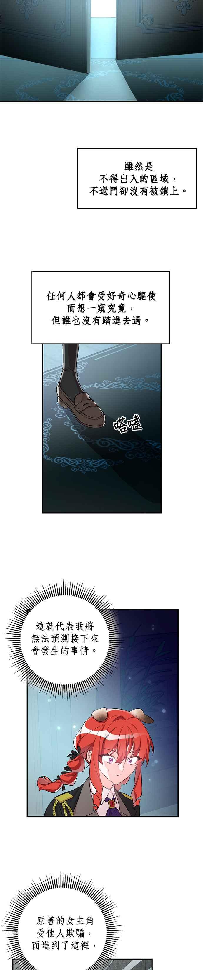 《公爵千金驯男记》第50话 第2页