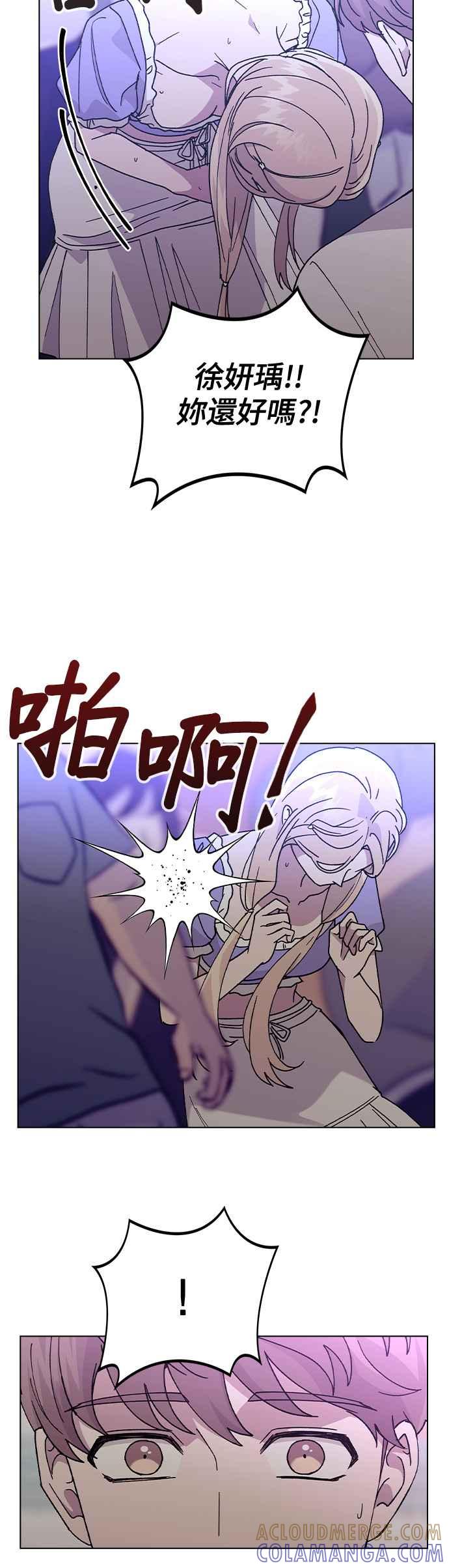 《分手就死定了》第50话 时间点 第40页