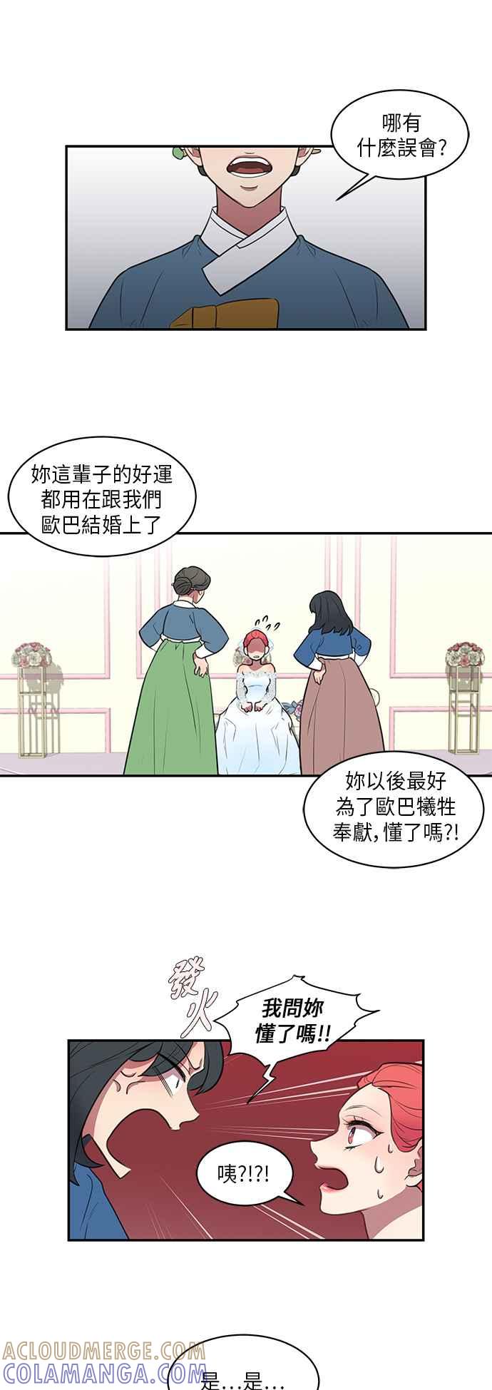 人气缪思 第49话 第9页