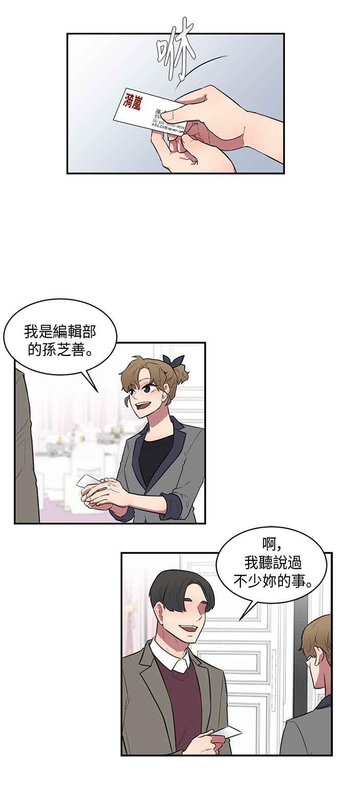 人气缪思 第49话 第2页
