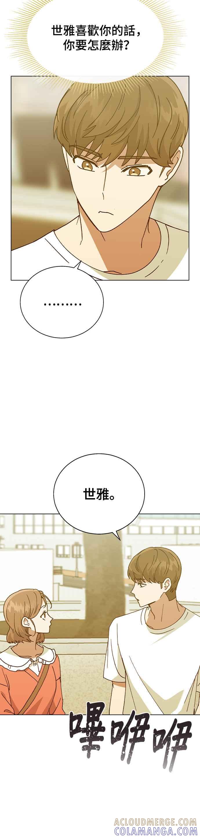 《分手就死定了》第50话 时间点 第16页