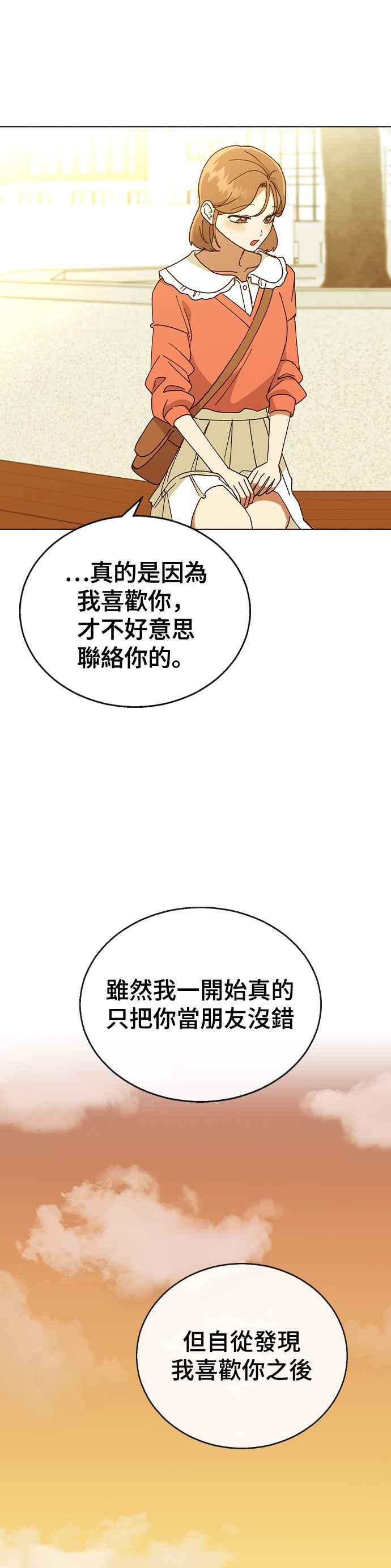 《分手就死定了》第50话 时间点 第8页