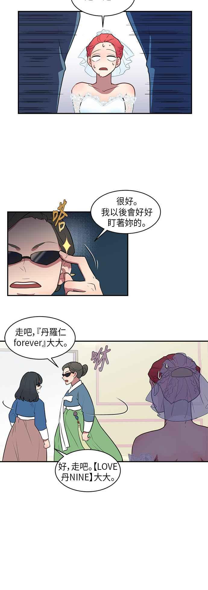 人气缪思 第49话 第10页