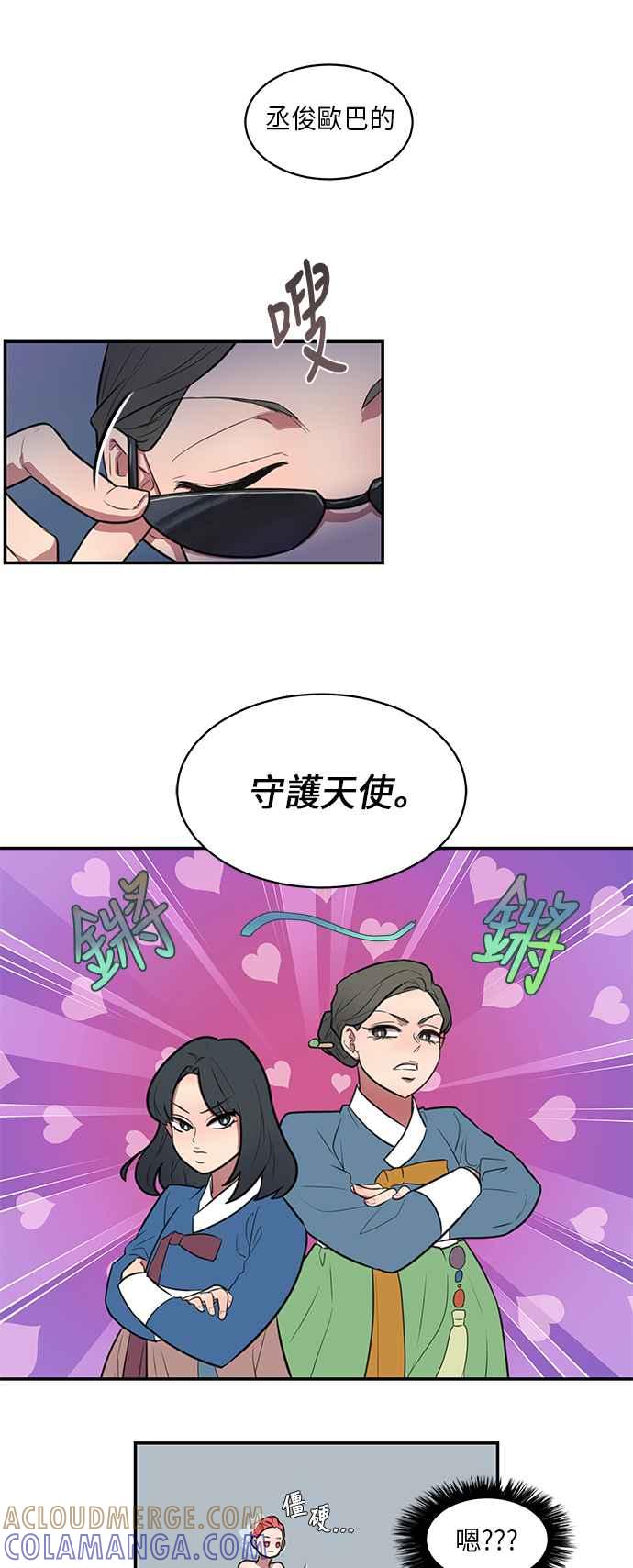 人气缪思 第49话 第7页