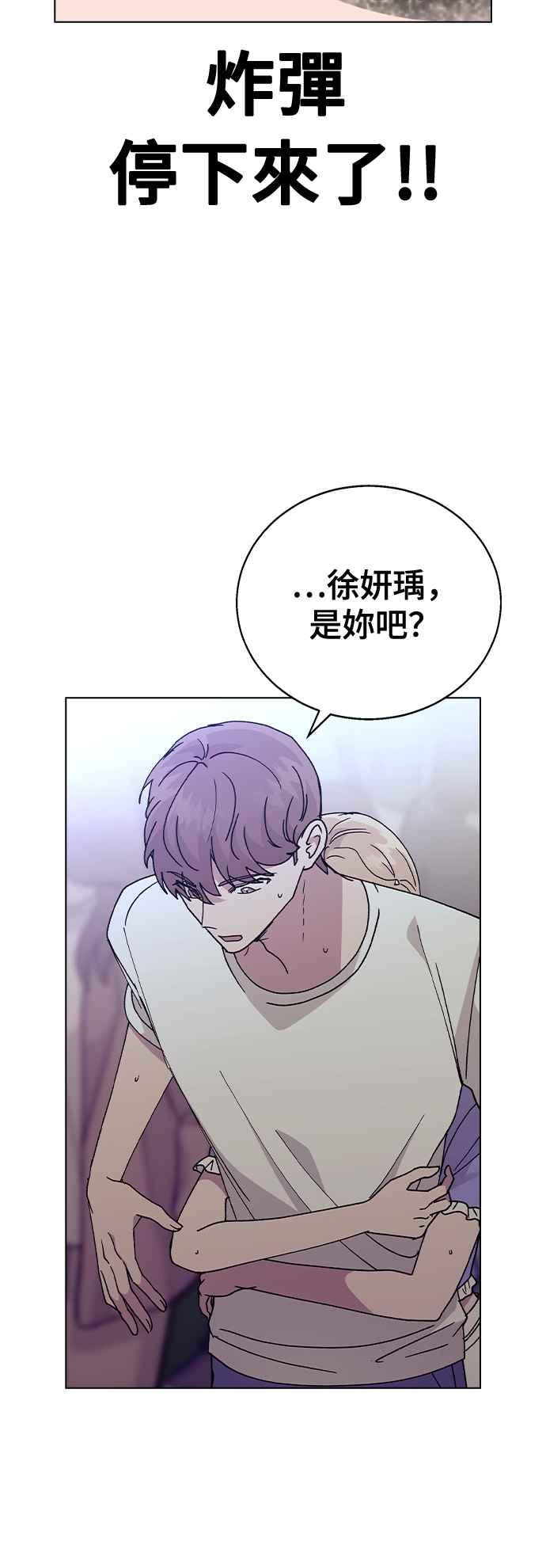 《分手就死定了》第50话 时间点 第35页