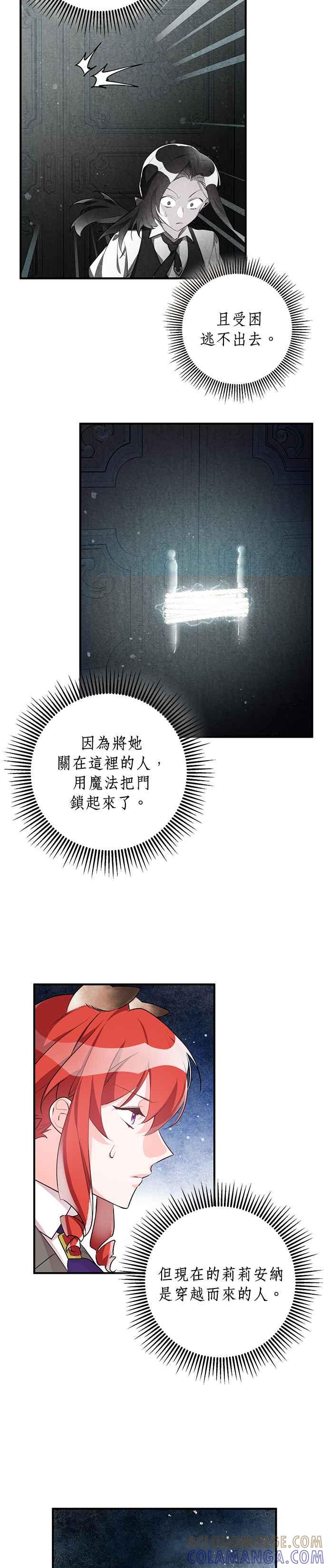 《公爵千金驯男记》第50话 第3页