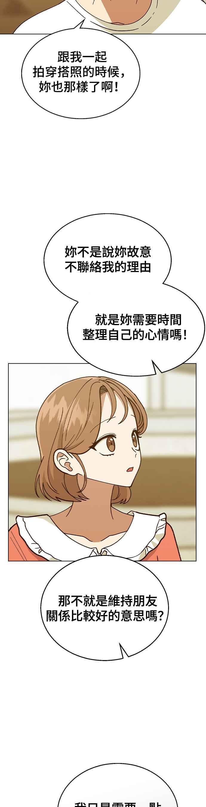 《分手就死定了》第50话 时间点 第5页