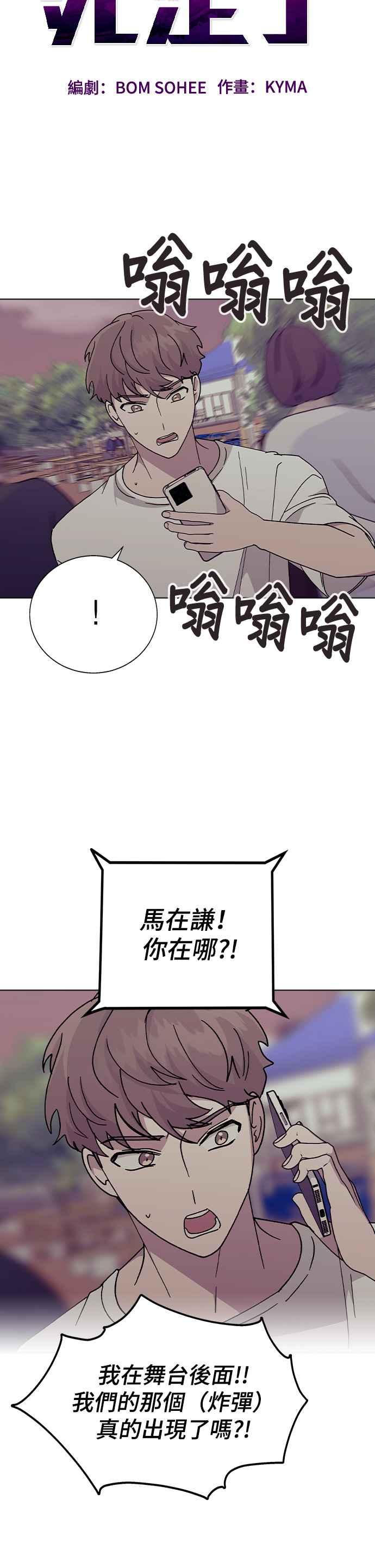 《分手就死定了》第50话 时间点 第21页