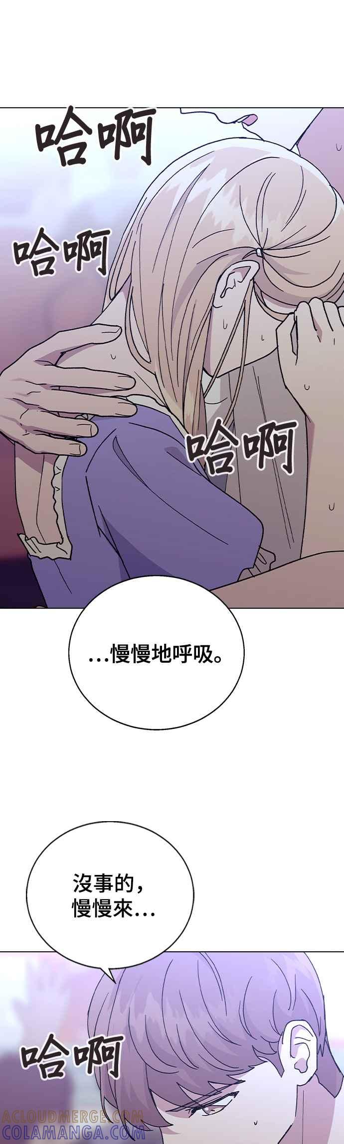 《分手就死定了》第50话 时间点 第43页