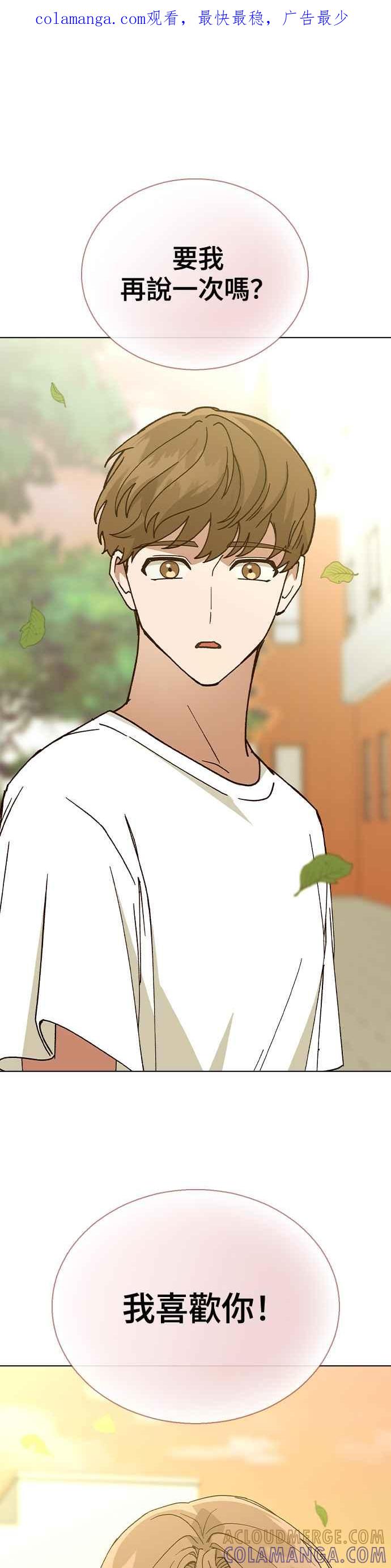 《分手就死定了》第50话 时间点 第1页