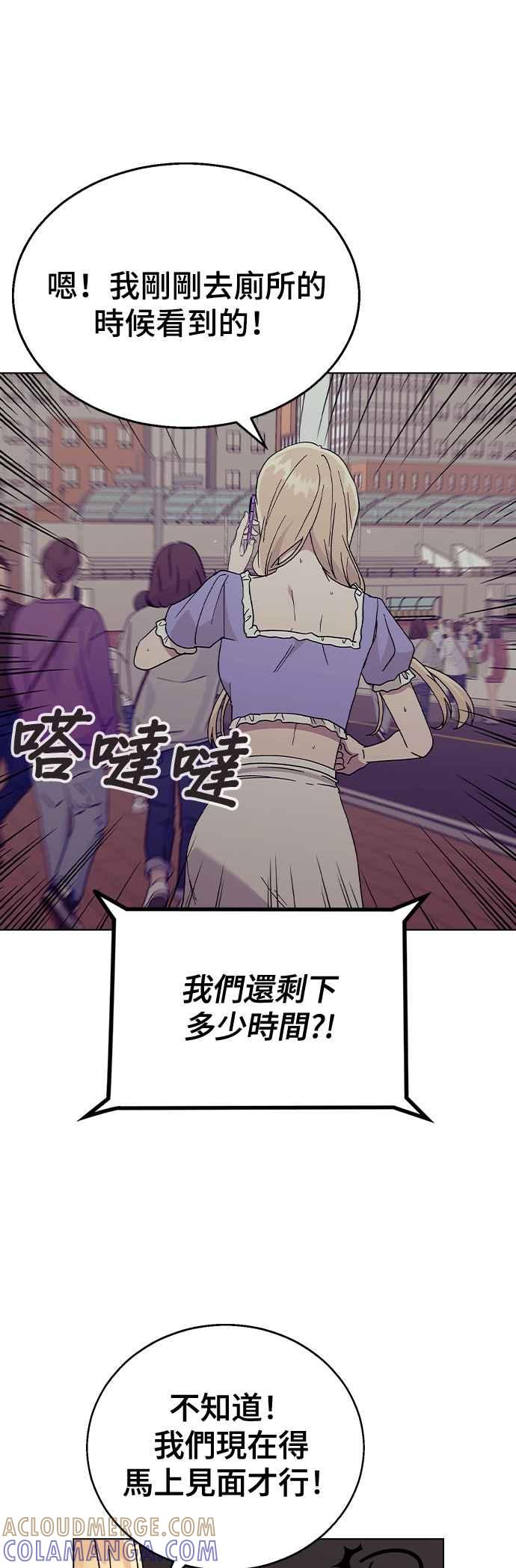 《分手就死定了》第50话 时间点 第22页