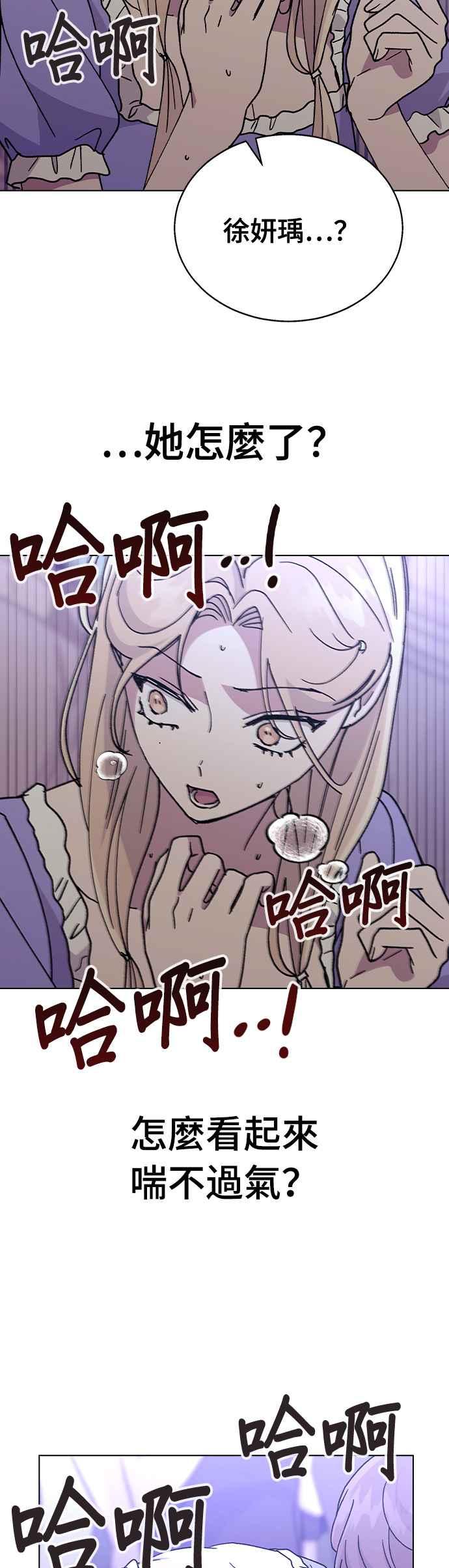 《分手就死定了》第50话 时间点 第39页