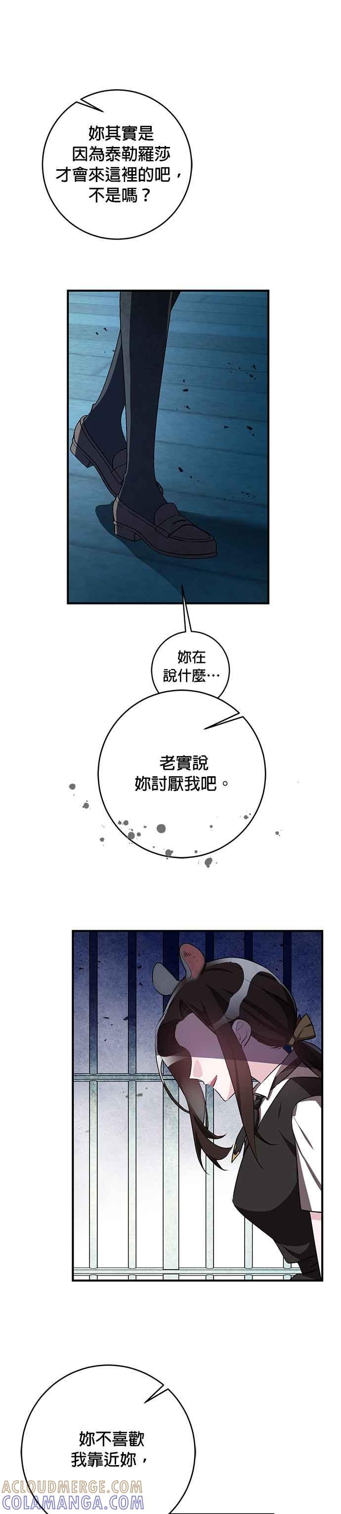 《公爵千金驯男记》第50话 第9页