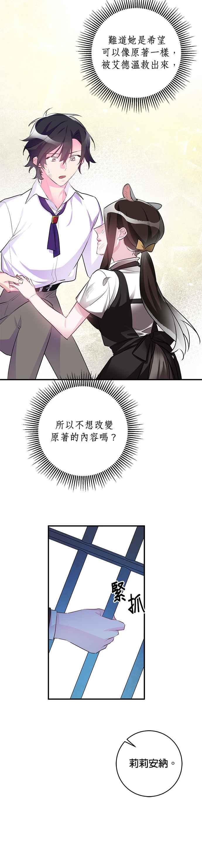 《公爵千金驯男记》第50话 第20页