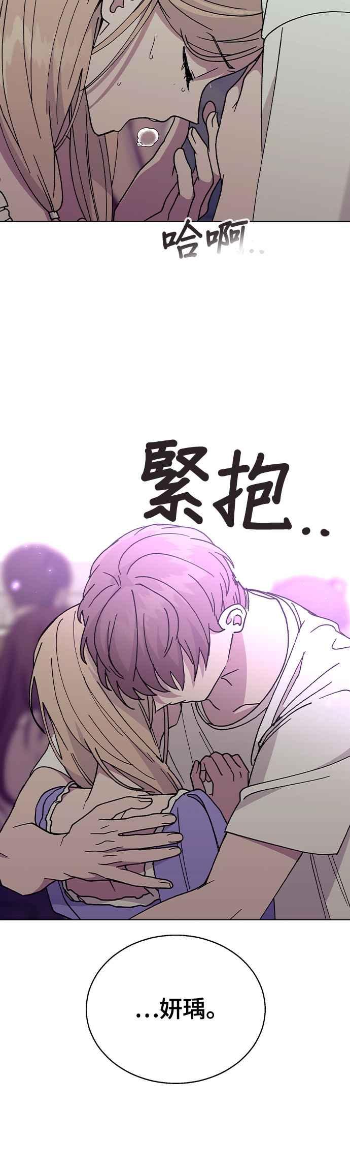 《分手就死定了》第50话 时间点 第45页