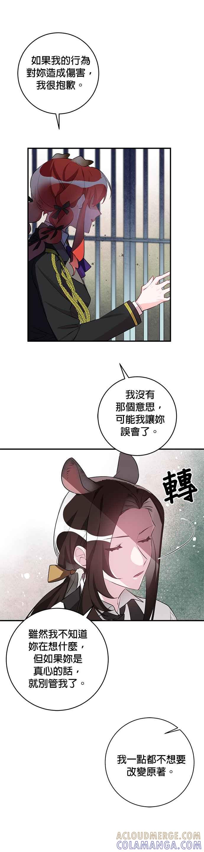 《公爵千金驯男记》第50话 第21页