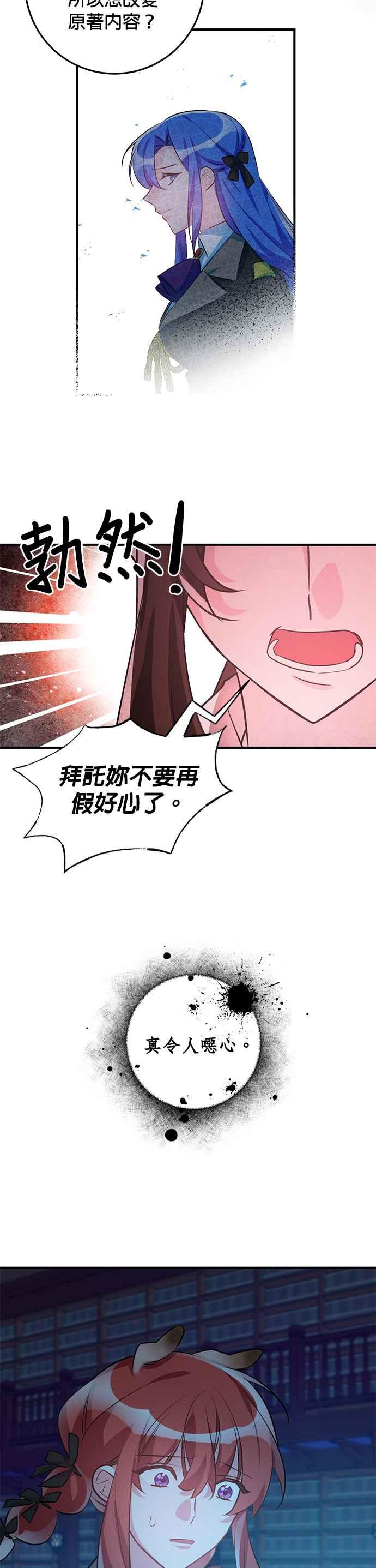 《公爵千金驯男记》第50话 第18页
