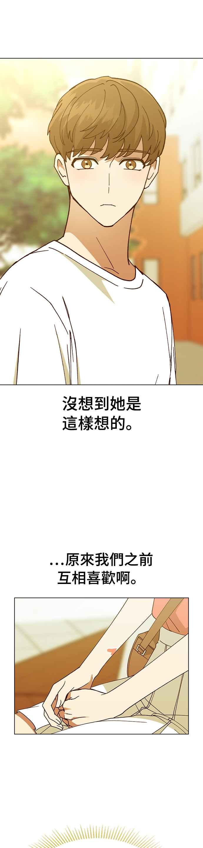 《分手就死定了》第50话 时间点 第15页
