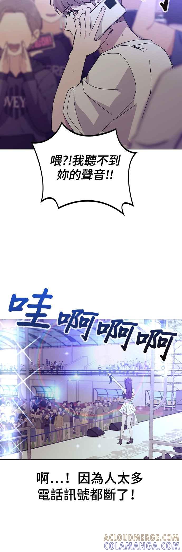 《分手就死定了》第50话 时间点 第28页