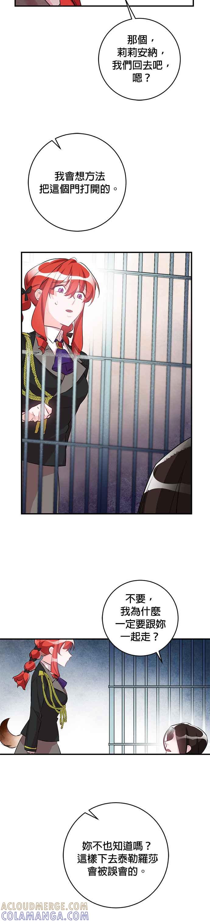 《公爵千金驯男记》第50话 第7页