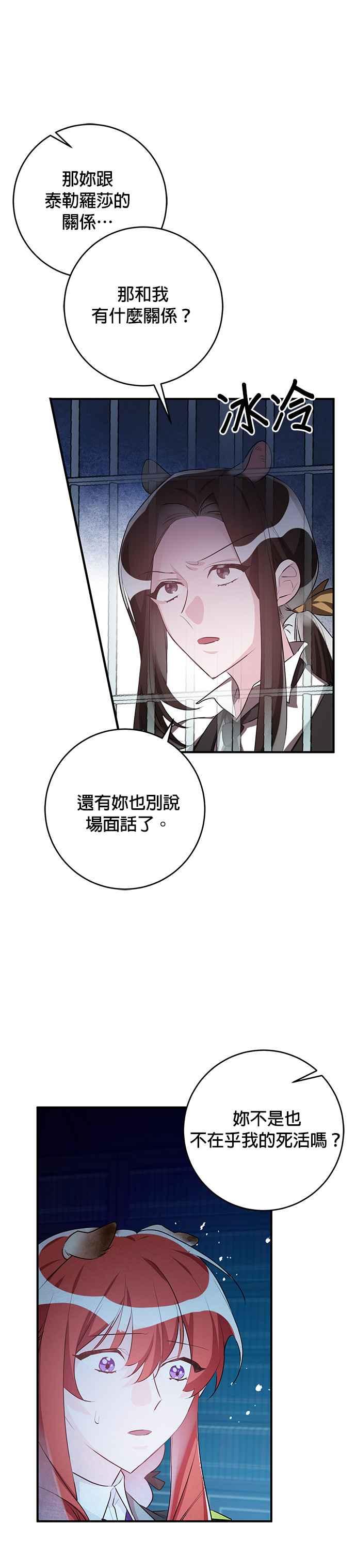 《公爵千金驯男记》第50话 第8页