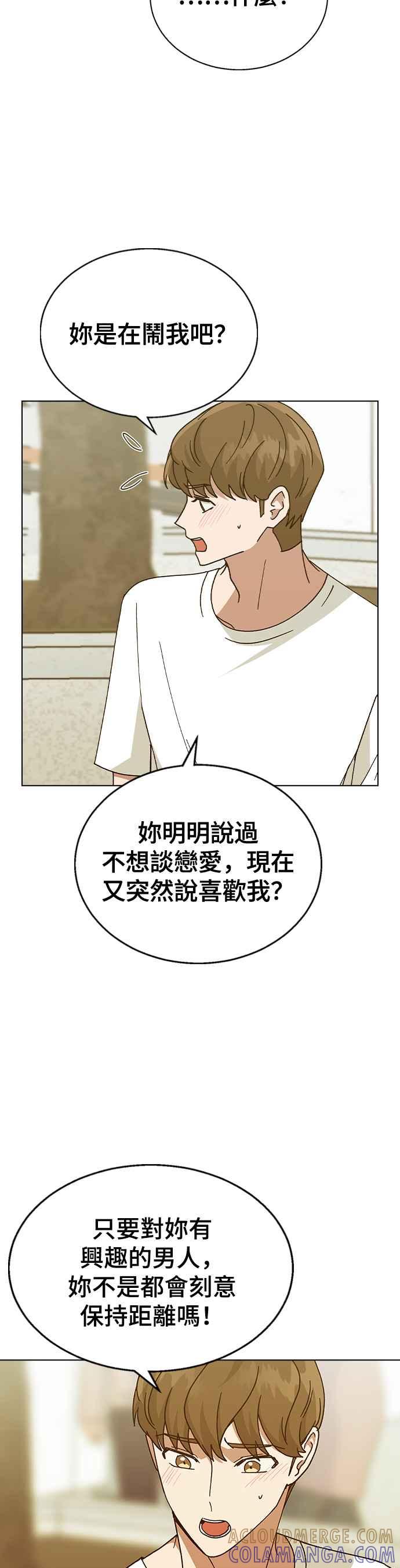 《分手就死定了》第50话 时间点 第4页