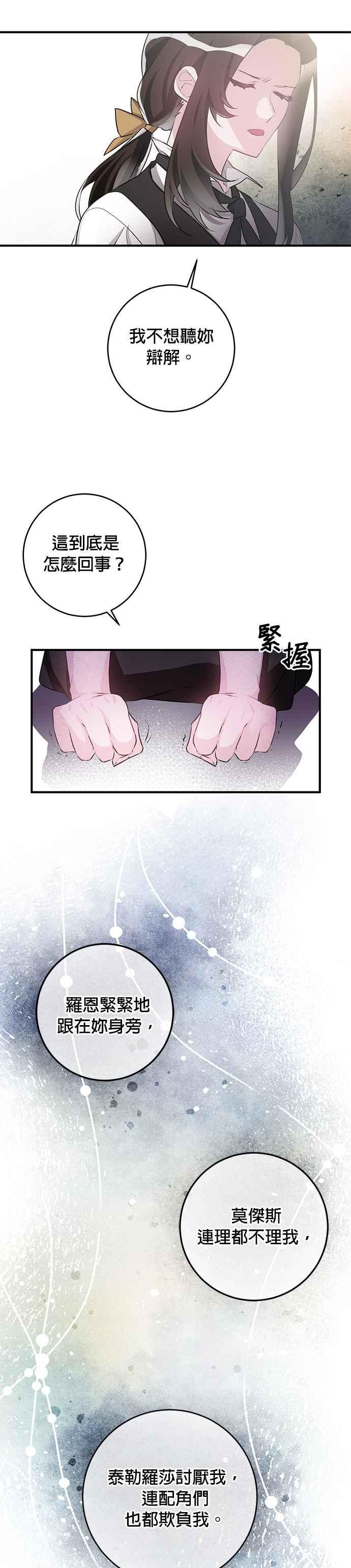 《公爵千金驯男记》第50话 第14页