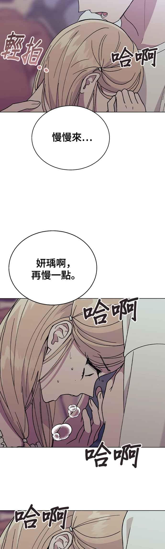 《分手就死定了》第50话 时间点 第44页