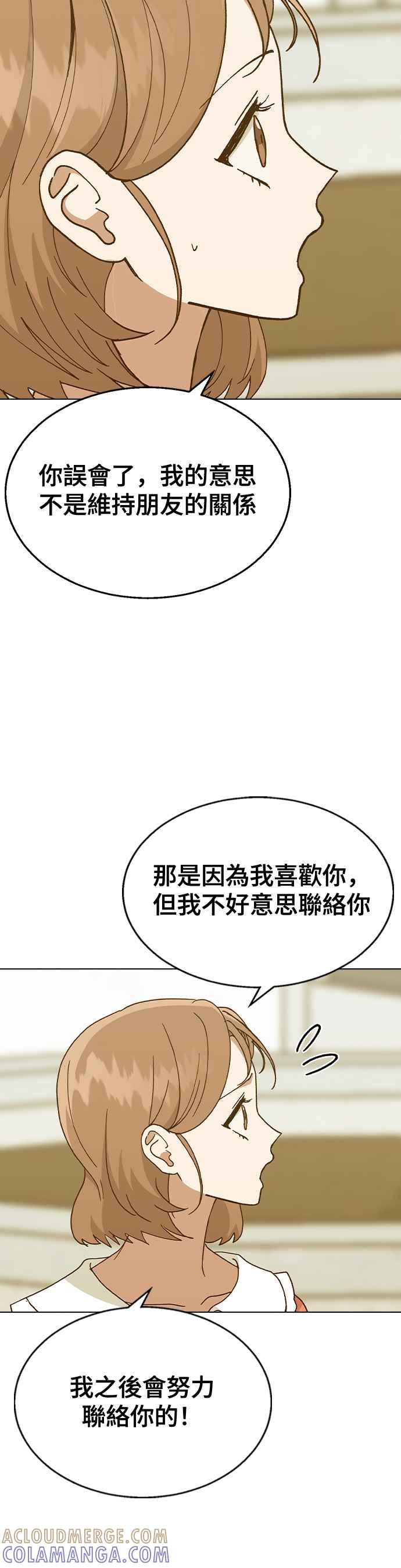 《分手就死定了》第50话 时间点 第7页