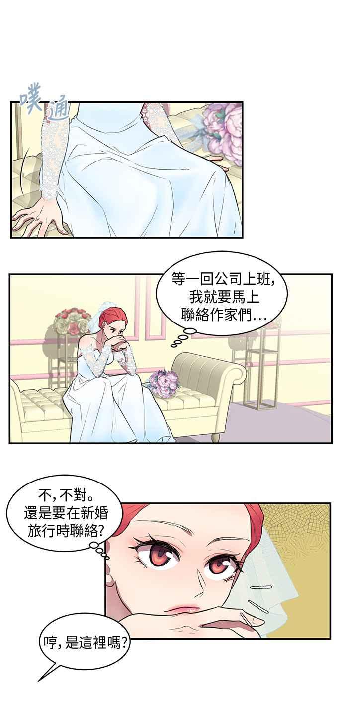 人气缪思 第49话 第4页