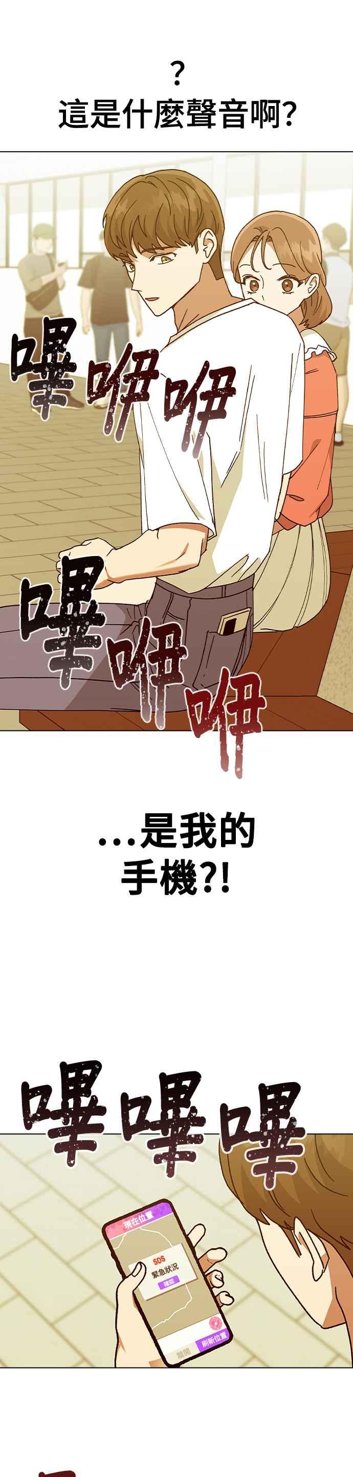 《分手就死定了》第50话 时间点 第17页
