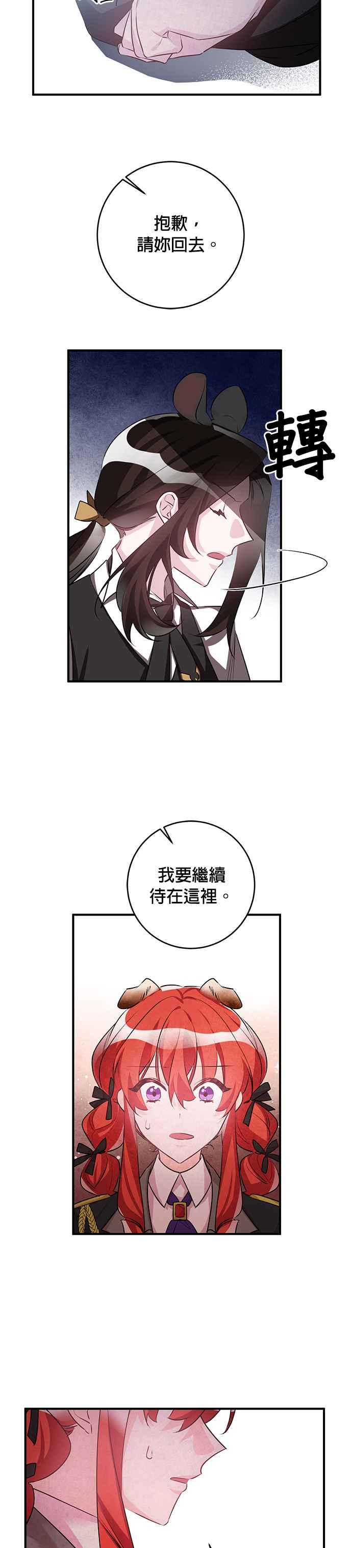 《公爵千金驯男记》第50话 第6页