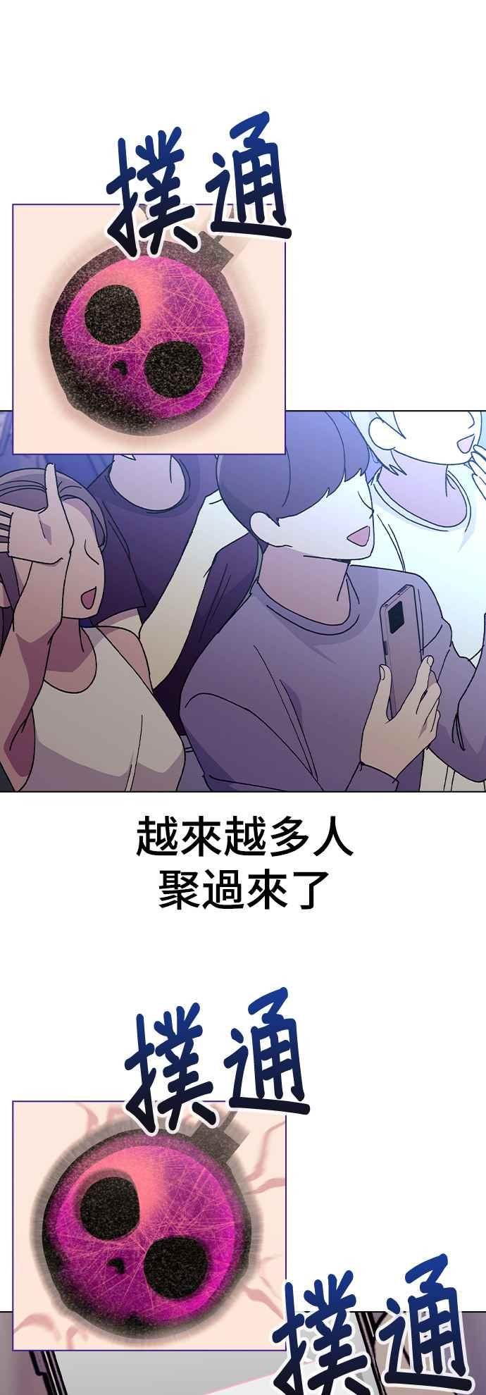 《分手就死定了》第50话 时间点 第29页