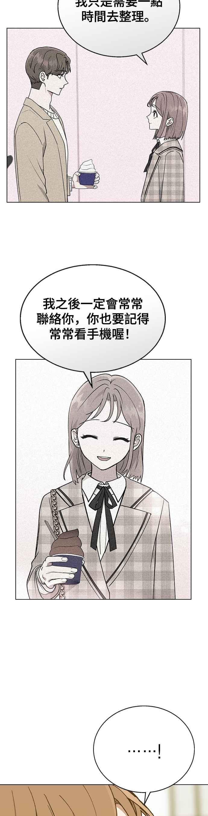 《分手就死定了》第50话 时间点 第6页